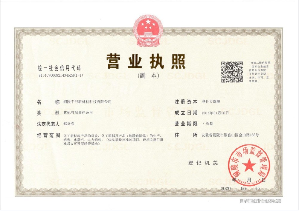 營業執照